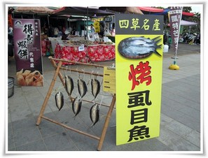 烤虱目魚