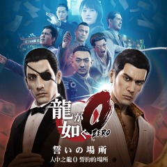 yakuza0