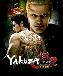 yakuza2