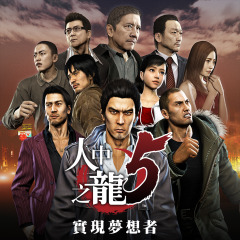 yakuza5